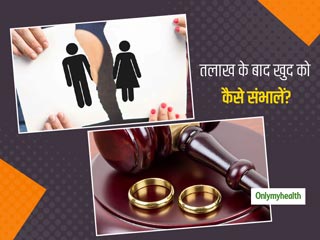 Tips To Cope With Divorce Trauma: तलाक के बाद ट्रॉमा से निकलने में मदद करेंगे ये 5 तरीके 